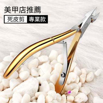 隔日達🔥D501專業死皮剪 美甲店同款特種鋼材質 鋒利精準不拉扯 去死皮倒刺專用剪刀 手部護理美甲工具 指甲修剪