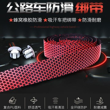 🚲【蜂窩橡膠防滑自行車把帶】公路車纏帶｜單車握把帶｜時尚吸震帶｜蜂巢紋路＋高彈減震 止滑透氣長途騎行不手麻