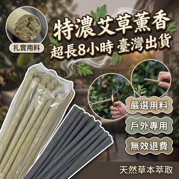 艾草棒 40cm 艾草香棒 長效燃燒 居家放鬆 香薰條 室內淨化 大量現貨 快速出貨