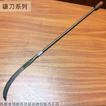 鐵管木柄 去心刀 長2.7尺 長柄 加長型 香蕉刀芭蕉刀割菜刀 除草刀 割草刀