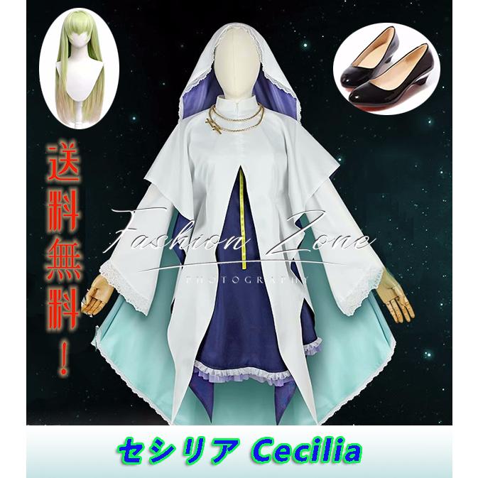 送料無料◇白聖女と黒牧師 風 セシリア Cecilia コスプレ衣装 ウィッグ