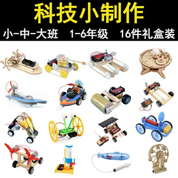 兒童科學小實驗套裝器材小學生diy自制發明作品科技手工制作材料
