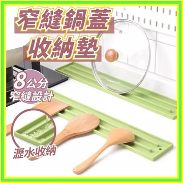 🔥現貨+隔日到店🔥鍋蓋收納墊 鍋蓋墊 鍋蓋架 鍋蓋收納架 廚具收納 防滑鍋蓋架 瀝水墊 縫鍋蓋收納墊 防水鍋蓋墊0715