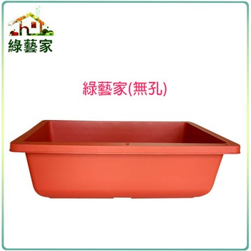 【綠藝家】蔬菜家栽培盆-無孔(水耕栽培專用)