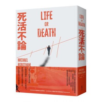 死活不論【城邦讀書花園】