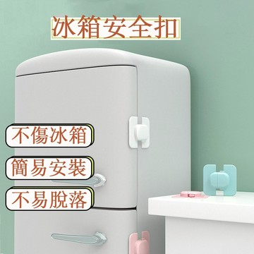 🛒冰箱安全扣 冰箱安全扣 冰箱安全鎖 冰箱鎖 兒童安全扣 兒童安全鎖 兒童防開 嬰兒安全鎖 安全扣 安全鎖 抽屜扣