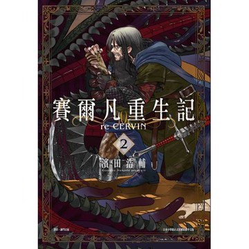 賽爾凡重生記(02)