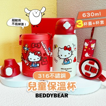 兒童保溫瓶【韓國BeddyBear】兒童保溫杯【316不銹鋼】可愛保溫瓶 一杯三蓋 兒童保溫水壺