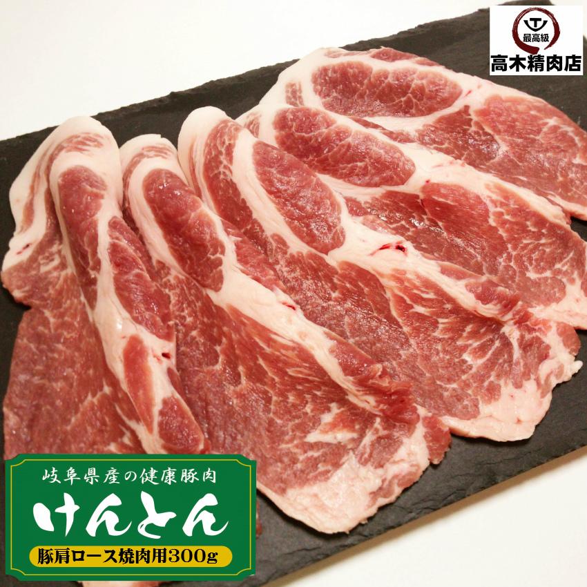 送料無料  豚肉 三種 焼肉セット 900g 豚ロース 豚肩ロース 豚バラ 送料無料 岐阜県 けんとん豚 BBQ 焼肉 バーベキュー