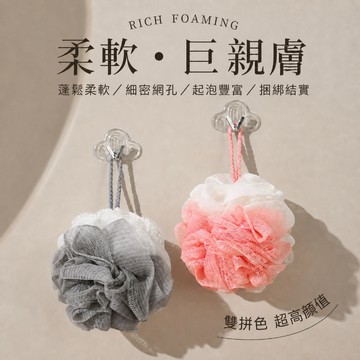 沐浴球 洗澡球 起泡網 搓澡球 沐浴海綿 洗澡海綿 澡球 起泡球 洗澡用具 沐浴用品 衛浴配件