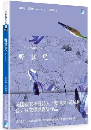 野鳶尾