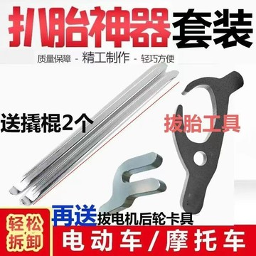 ✨ 蝦皮代開發票 ✨ 【扒胎神器】真空輪胎拆裝工具汽車摩托車電動車通用卡胎器萬能