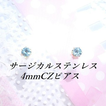免運：金色醫療級不鏽鋼淺藍鋯石耳環 (4mm
