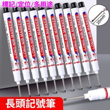 【台灣現貨】施工用油性筆 長頭油性筆 多用途記號筆 工程筆 記號筆 油性記號筆 深孔筆 標記 防水 長頭油性筆 工程筆