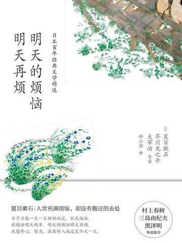 【電子書】明天的烦恼明天再烦