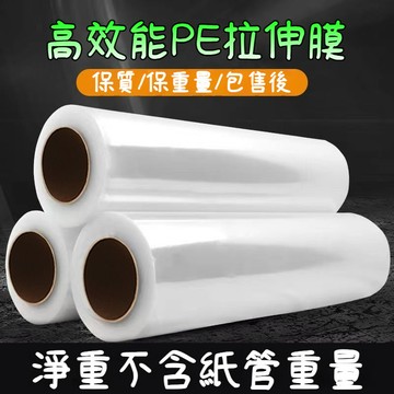 下殺🔥纏繞膜 980米一卷 拉伸膜 50cm 100cm商用自粘打包膜 超薄包裝 保護膜 工業PE透明保鮮膜 大卷打包膜