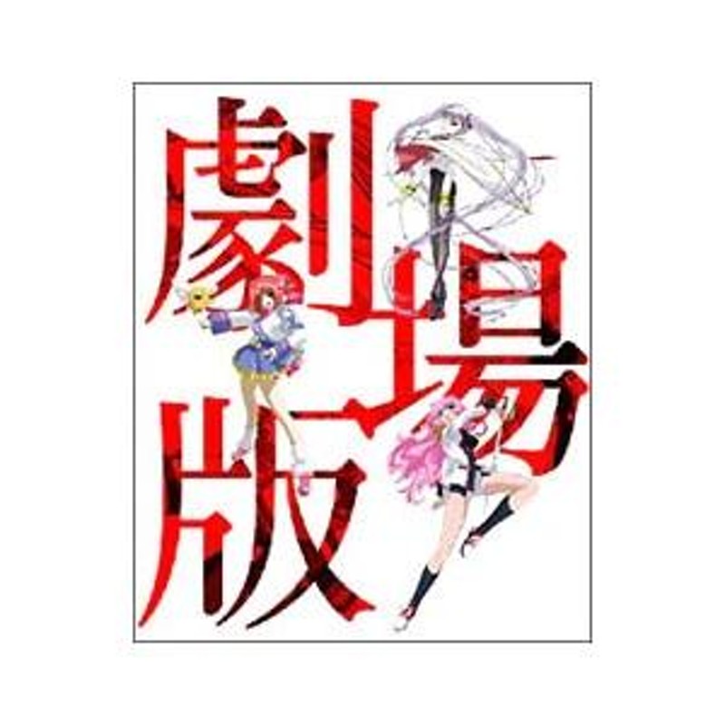 DVD／劇場版「機動戦艦ナデシコ」「少女革命ウテナ」「アキハバラ電脳組」 ＢＯＸ | LINEブランドカタログ