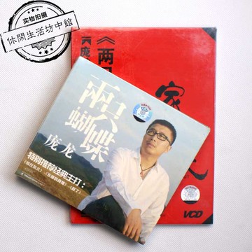 正版全新 CD+VCD 龐龍 兩只蝴蝶 家在東北 無情的背叛 卡拉OK