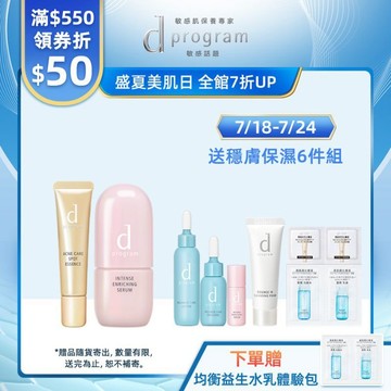d program 敏感話題 淨荳修護雙精華組【watashi+資生堂官方店】保濕修護精華 淨荳益生精華