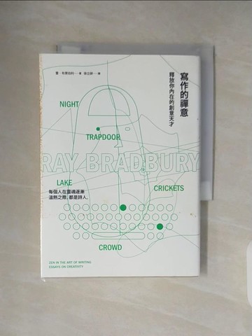 【書寶二手書T9／翻譯小說_V32】寫作的禪意：釋放你內在的創意天才_雷．布萊伯利,  徐立妍