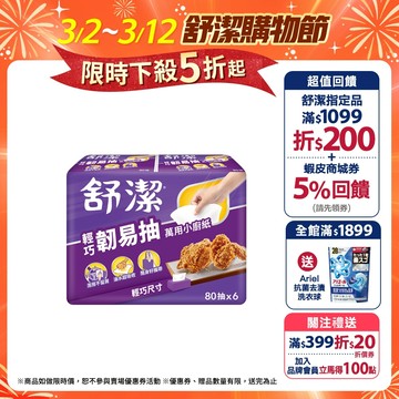 【Kleenex 舒潔】輕巧韌易抽萬用小廚紙 80抽x36捲/箱 (箱購)
