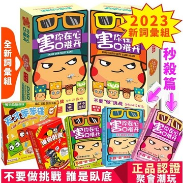 肥婆奶奶 害你在心口難開 抖音同款桌游 團康活動 對不起害到你 不要做卡牌遊戲 派對遊戲 小紅書爆款 上課無聊小玩具