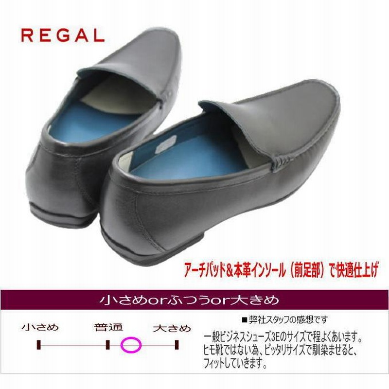 リーガル 靴 メンズ ビジネス REGAL 56HR AF 黒 本革 スリッポン 