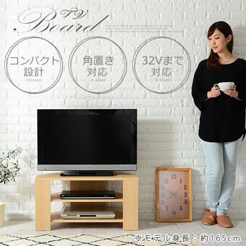 テレビ台 コーナー TVボード ロータイプ テレビボード おしゃれ TV台