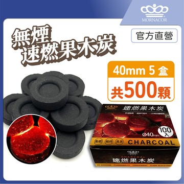 隔日到 魔娜歌 無煙 速燃果木炭｜40mm 100入 5盒｜快速點燃｜木炭×烤肉×可當火種×火種×生火×中秋節×露營