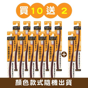 【大正製藥】齒醫者150-波浪牙刷-買10送2(共12入．顏色隨機)