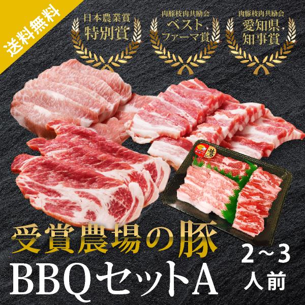 [送料無料] あいぽーく BBQセットA 2〜3人前（500g）豚トロ入★あいぽーくセット