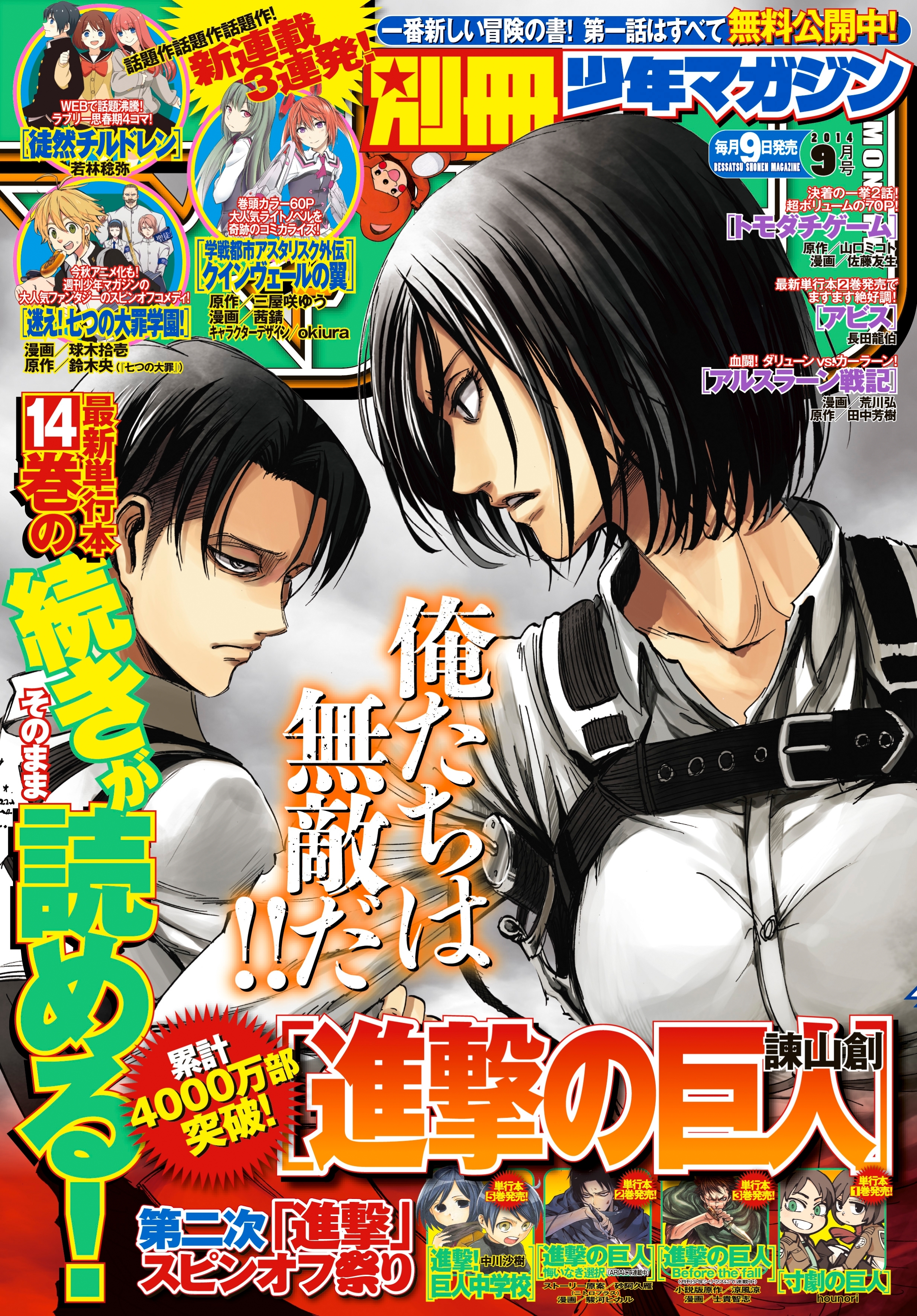 [2014年8月9日発売]　2014年9月号　電子書籍】別冊少年マガジン　LINEショッピング