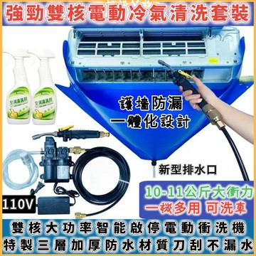 🔥隔日到貨🔥空調清洗機 大沖力雙核電機 洗冷氣工具組 高壓冷氣清洗機 冷氣清洗罩 電動高壓洗車機 冷氣清洗套裝 冷氣清潔