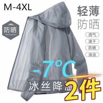 防曬衣男夏季薄款速干青少年純色外套戶外透氣百搭冰絲涼感防曬服