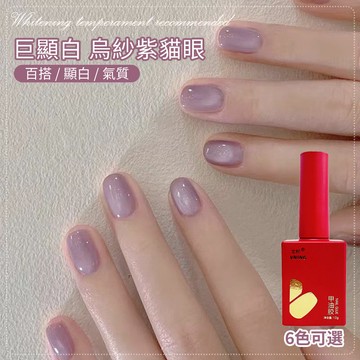 【巨顯白】2025年新款紫色系貓眼甲油膠 冰透顯白紫色貓眼甲油膠 玻璃珠晶石貓眼膠 純色玻璃珠美甲膠 高端光療膠紫色