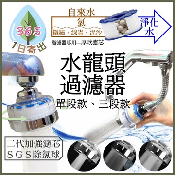 【水龍頭過濾器 除氯】水龍頭 花灑 過濾 廚房水龍頭 節水器 水龍頭 濾芯 除氯 除氯球 洗臉台過濾 洗手台
