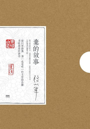 【電子書】棄的故事