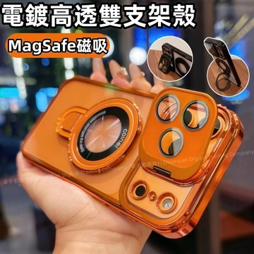 電鍍護甲 高透磁吸 雙支架防摔殼 磁吸無線充 適用於 蘋果 iphon 17 16 15 14 13 Pro max