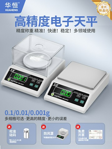 【0.001g高精度】電子天平 電子秤 珠寶秤 黃金秤 實驗室秤 商用秤 精密稱重 0.01g/0.1g可選 實驗室珠寶黃金稱重專用