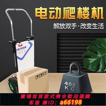 【台灣公司 可開發票】新型電動爬樓機家電建材桶裝水上下樓搬運神器爬樓梯拉貨車載重王