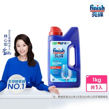 finish亮碟-洗碗機強力洗滌粉劑洗碗粉1kg(入門必備/雙倍酵素/強效去油去漬/全機型適用)