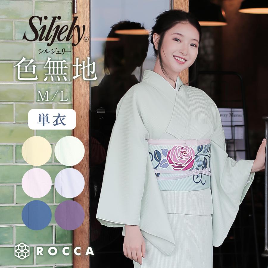 色無地 単衣 着物 単品 東レシルジェリー 東レスマイルタイム 日本製 六花 ROCCA レディース 洗える着物 M L ポリエステル おしゃれ 簡単  ワンタッチ | LINEショッピング