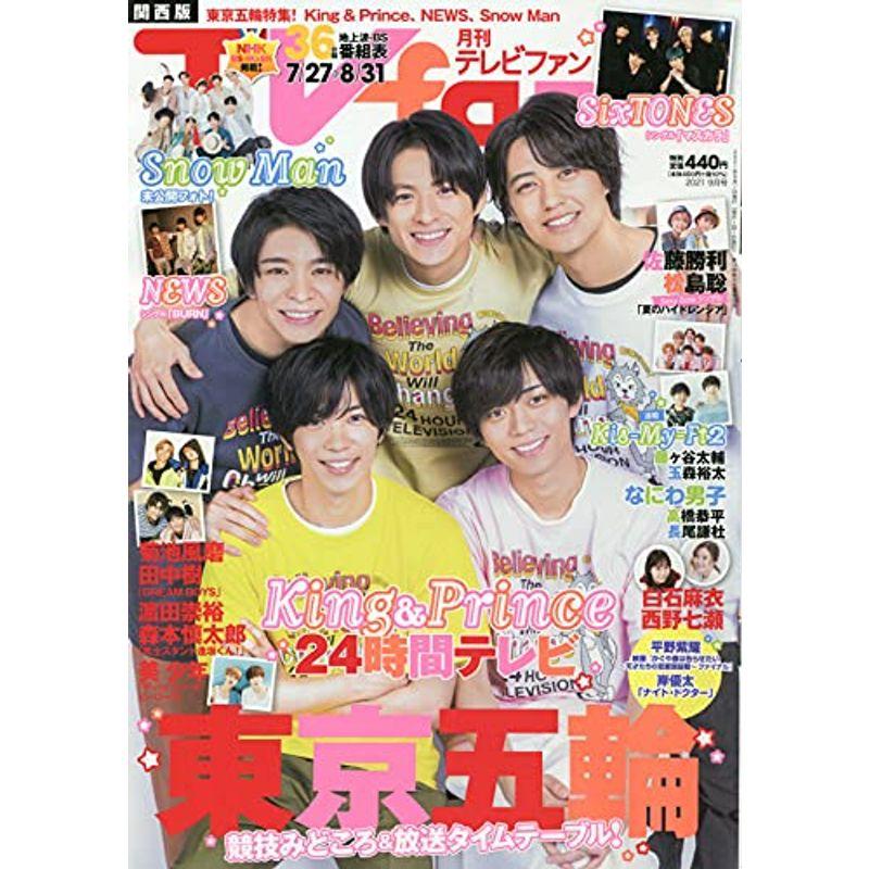 TVfan関西版 2021年 09 月号 雑誌