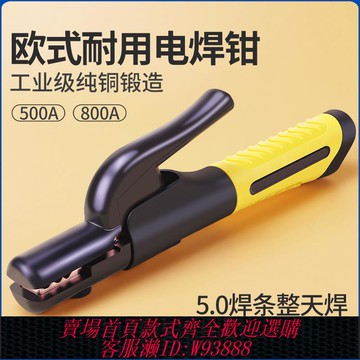 {臺灣公司貨 可打統編}電焊鉗歐式耐用800A 電焊把全銅不燙手 工業級500A焊把鉗焊機鉗子