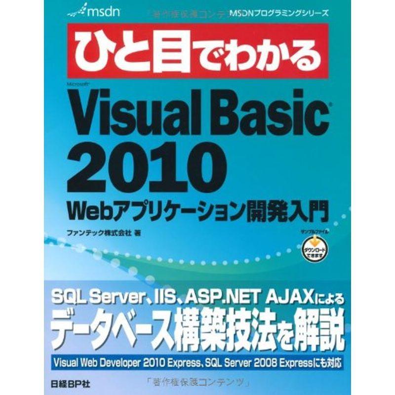 visual basic 2010入門 - 語学・辞書・学習参考書