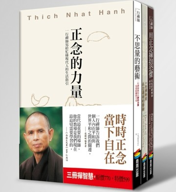 正念的力量：一行禪師寫給忙碌現代人的生活指引[二手書_普通]