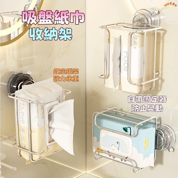 【台灣出貨】吸盤紙巾收納架 🔥面紙盒 壁掛紙巾盒 免打孔紙巾架 洗臉巾紙巾盒 面紙收納 衛生間紙巾架 寬口抽紙盒