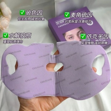 抗皺面膜 安娜莎膠原緊緻V臉面膜 補水 細紋法令紋 提拉面膜 繃帶面膜 熬夜面膜 衰老 肌膚鬆弛 緊致提拉瘦臉面膜貼脸