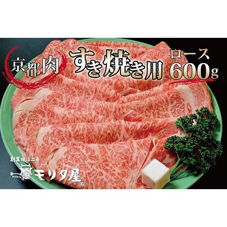 ふるさと納税 京都肉 すき焼き 600g ロース 国産和牛 国産牛 すき焼き 京都肉 すき焼き 赤身 すき焼き 霜降り すき焼き ロース すき焼き600g.. 京都府京丹波町