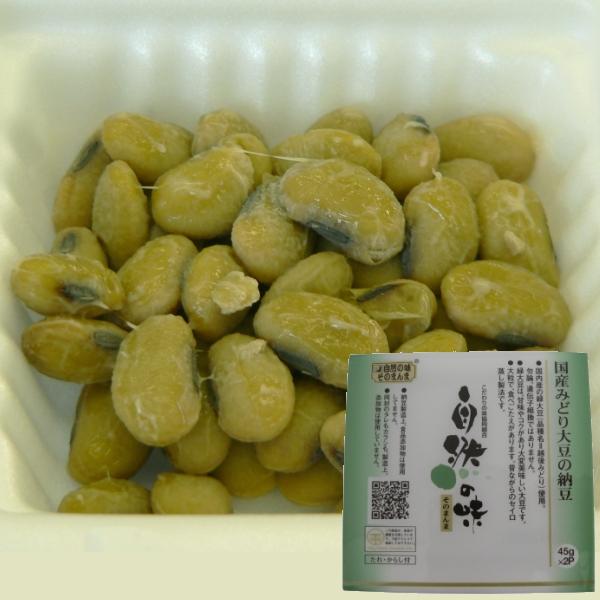 自然の味そのまんま　国産みどり大豆の納豆［45g×2］